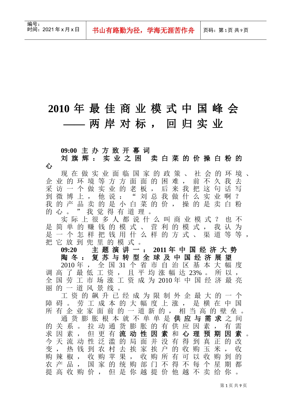 年度最佳商业模式中国峰会_第1页