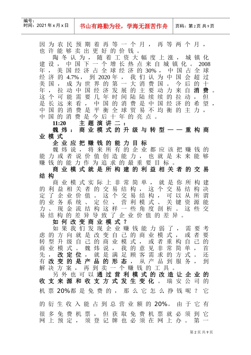 年度最佳商业模式中国峰会_第2页