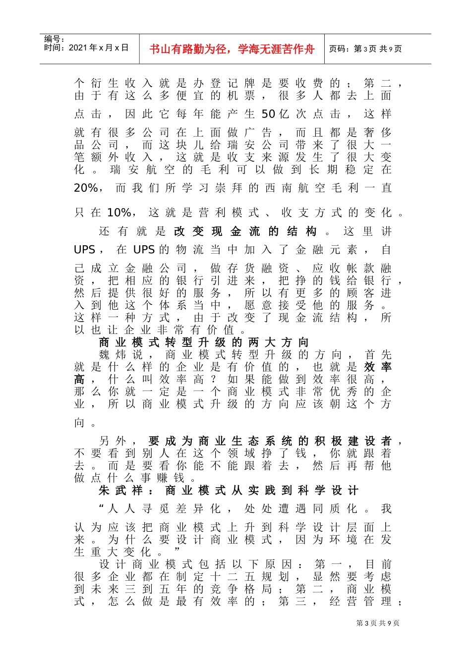 年度最佳商业模式中国峰会_第3页