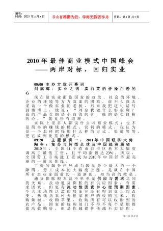 年度最佳商业模式中国峰会