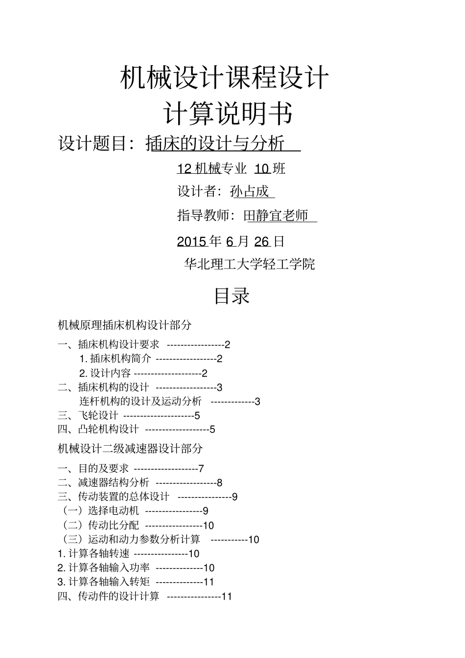 插床的设计与分析_第1页