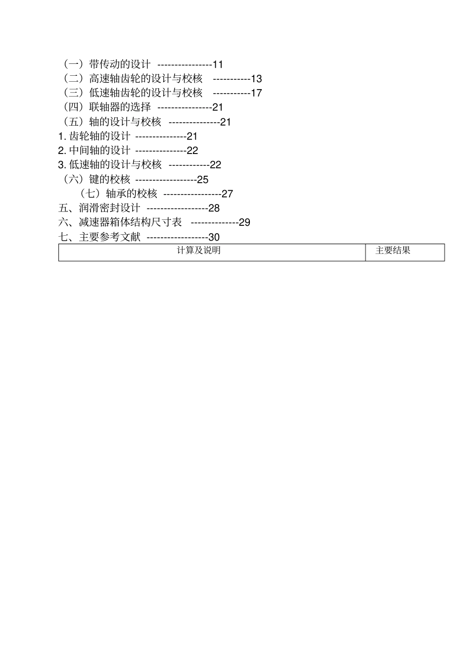 插床的设计与分析_第2页