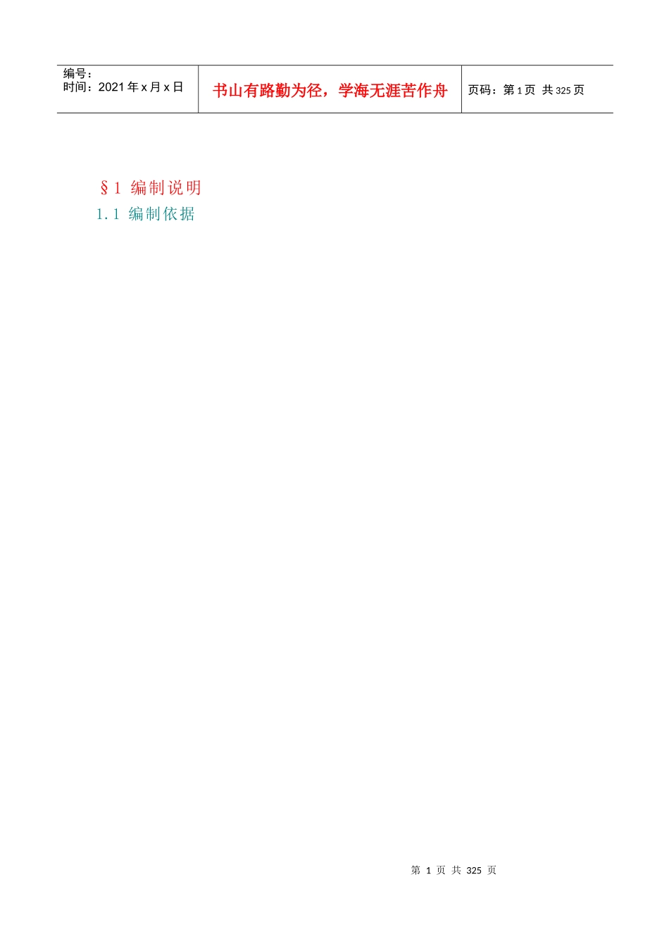 广州轨道交通某地铁站投标施工组织设计_第1页