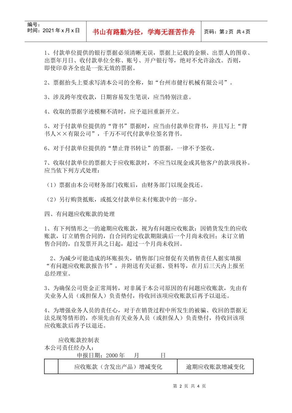应收账款管理办法_第2页