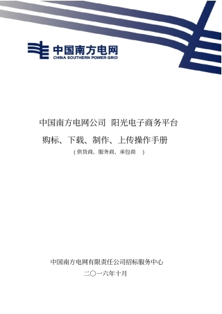 投标人操作手册