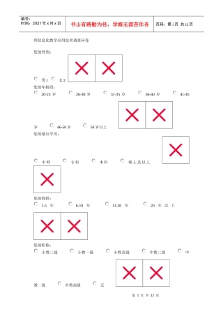 师信息化教学应用技术调查问卷