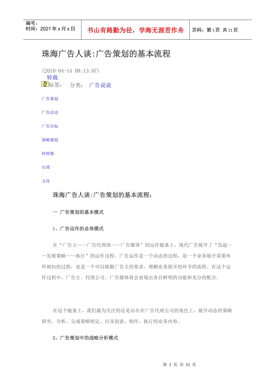 广告策划的基本流程_第1页