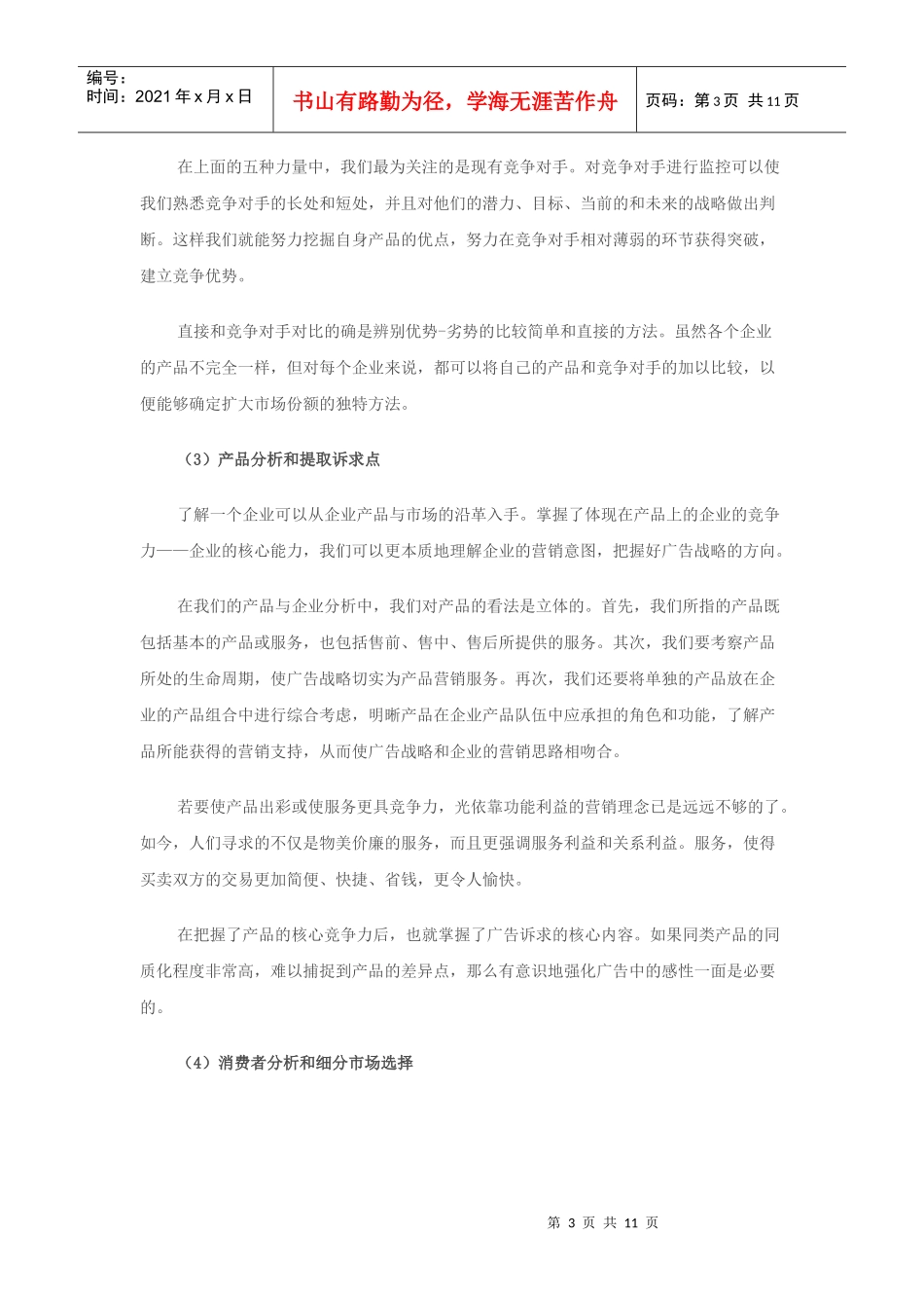 广告策划的基本流程_第3页