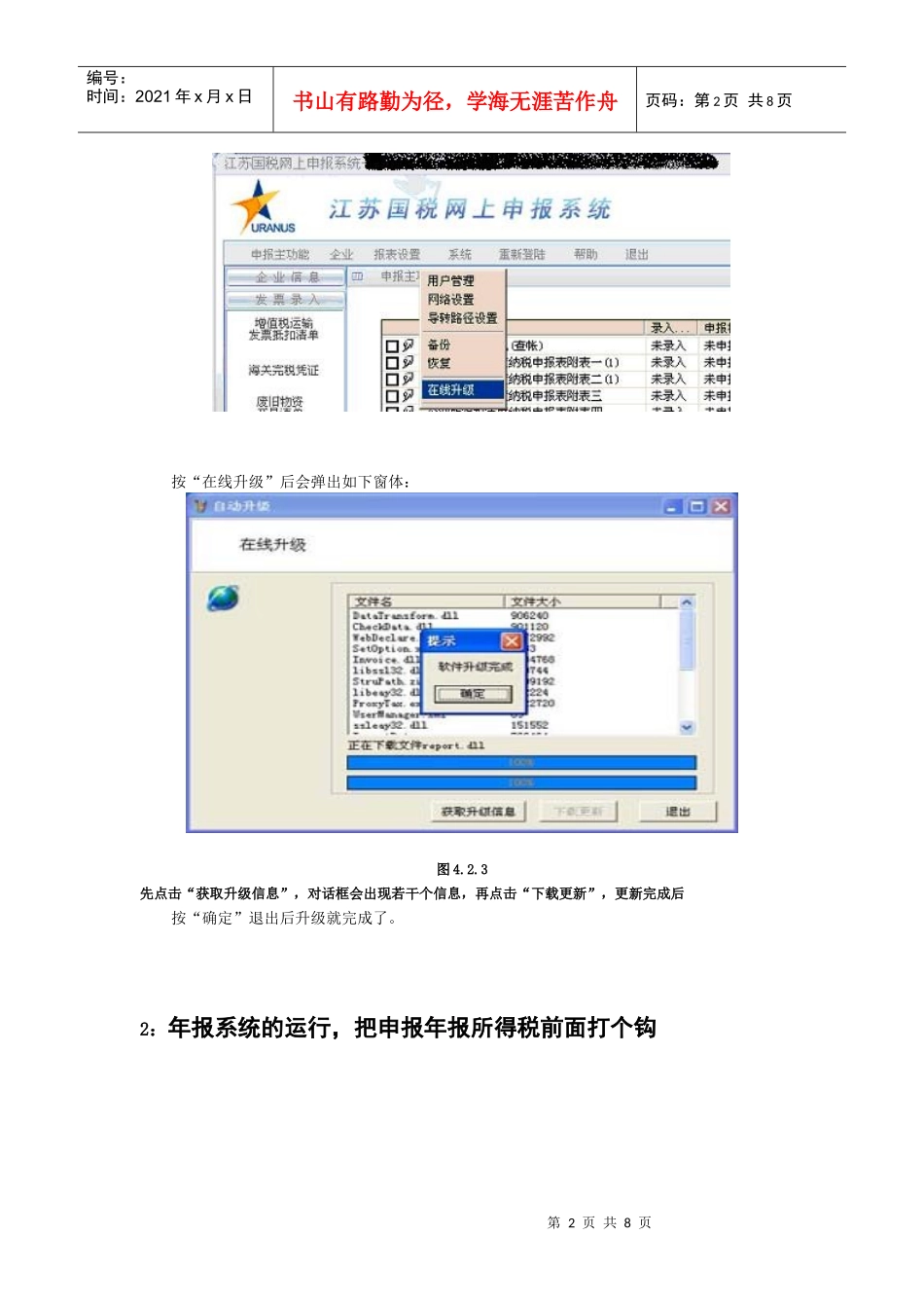 年报所得税操作流程_第2页
