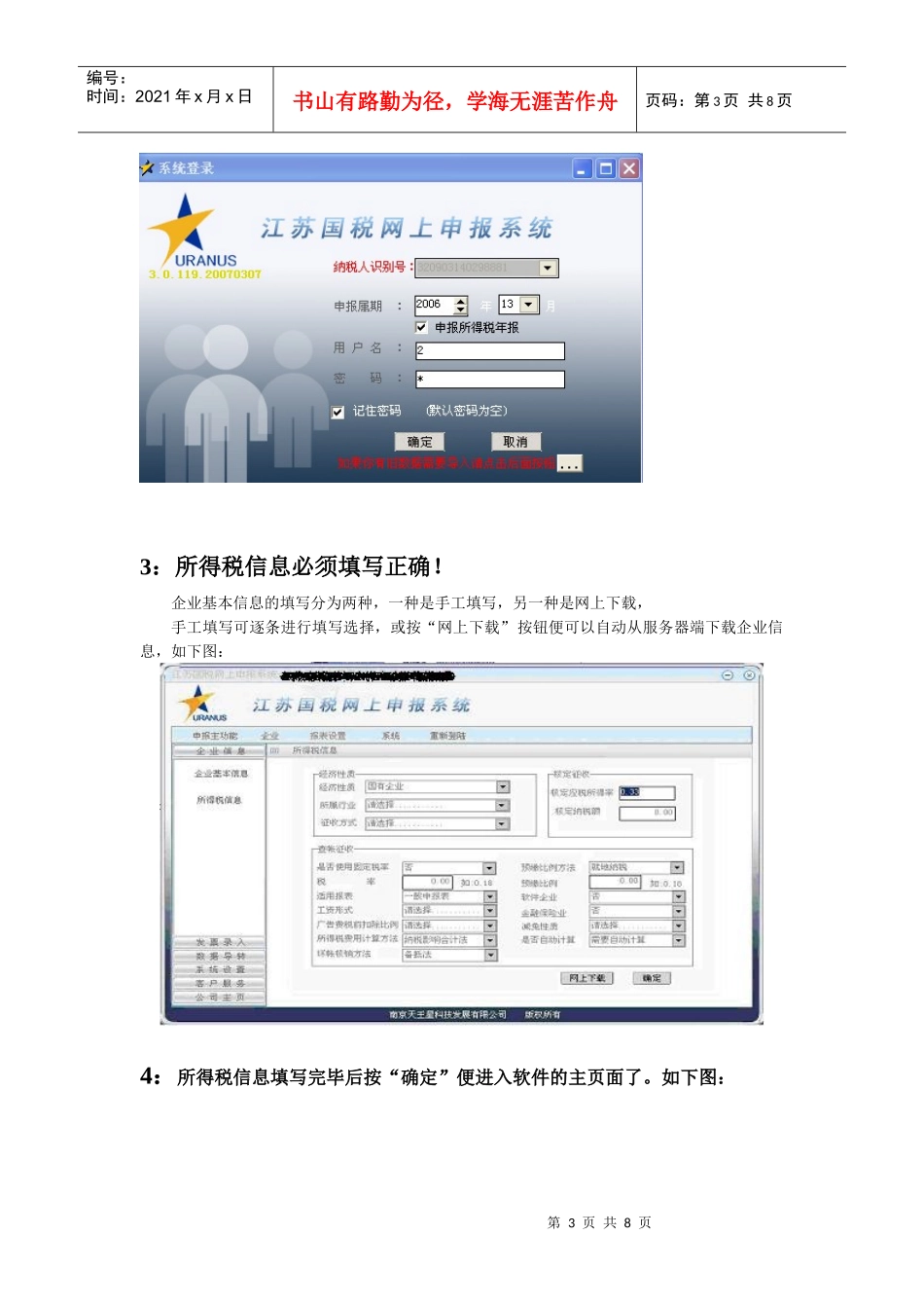 年报所得税操作流程_第3页