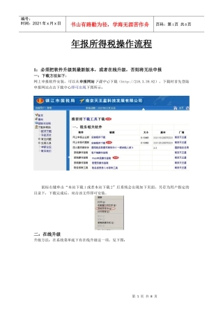年报所得税操作流程