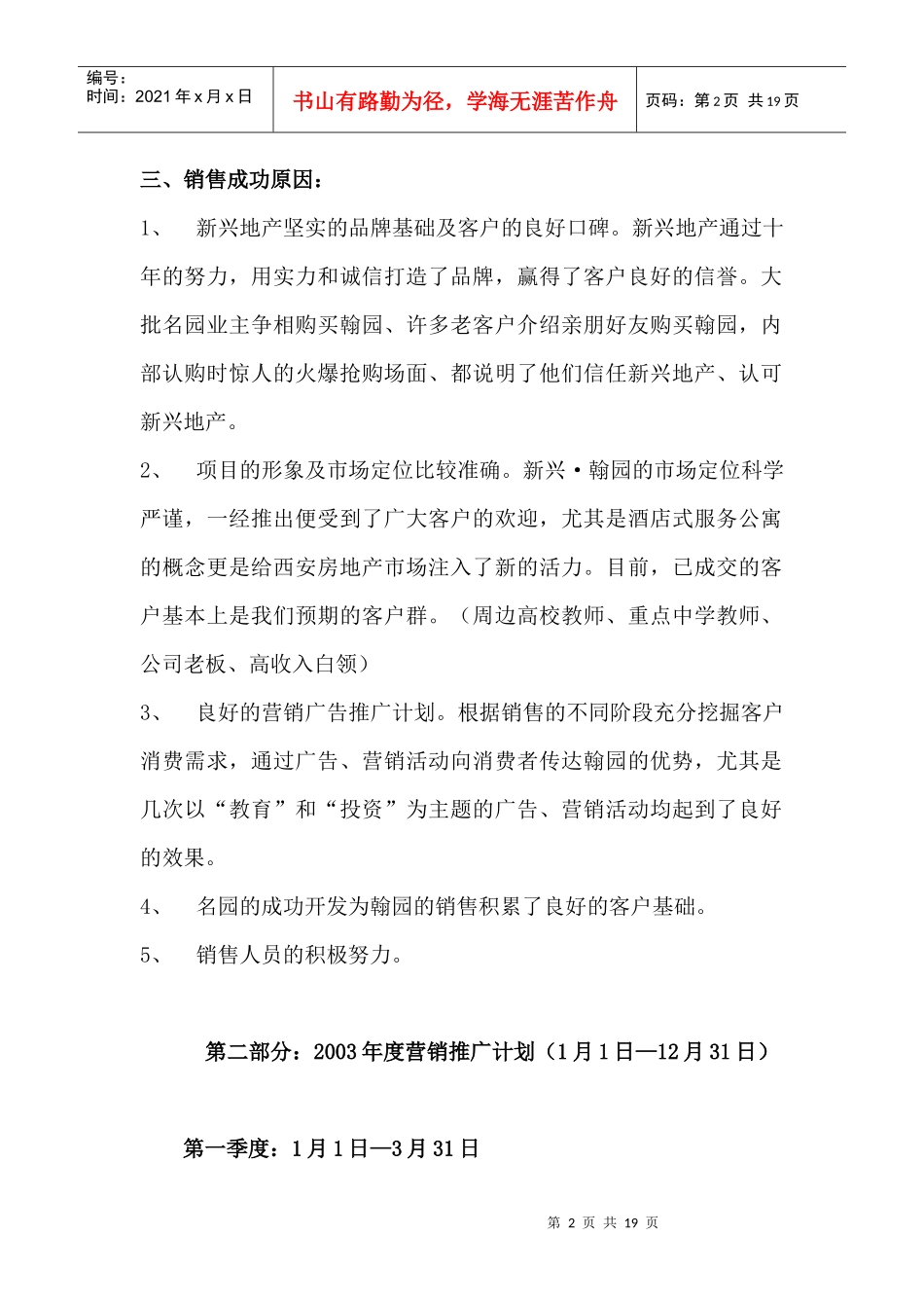 年度营销推广计划_第2页