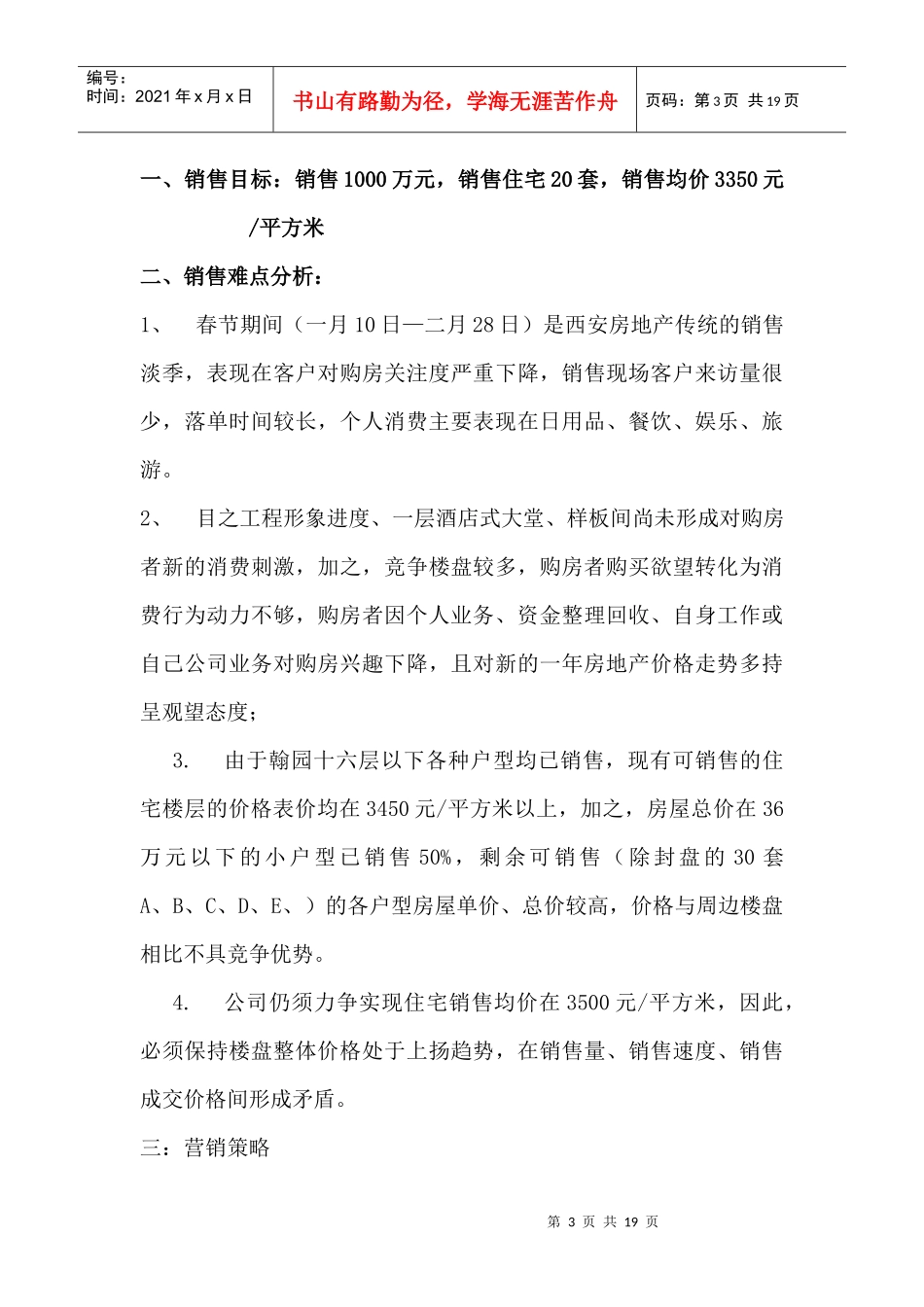 年度营销推广计划_第3页