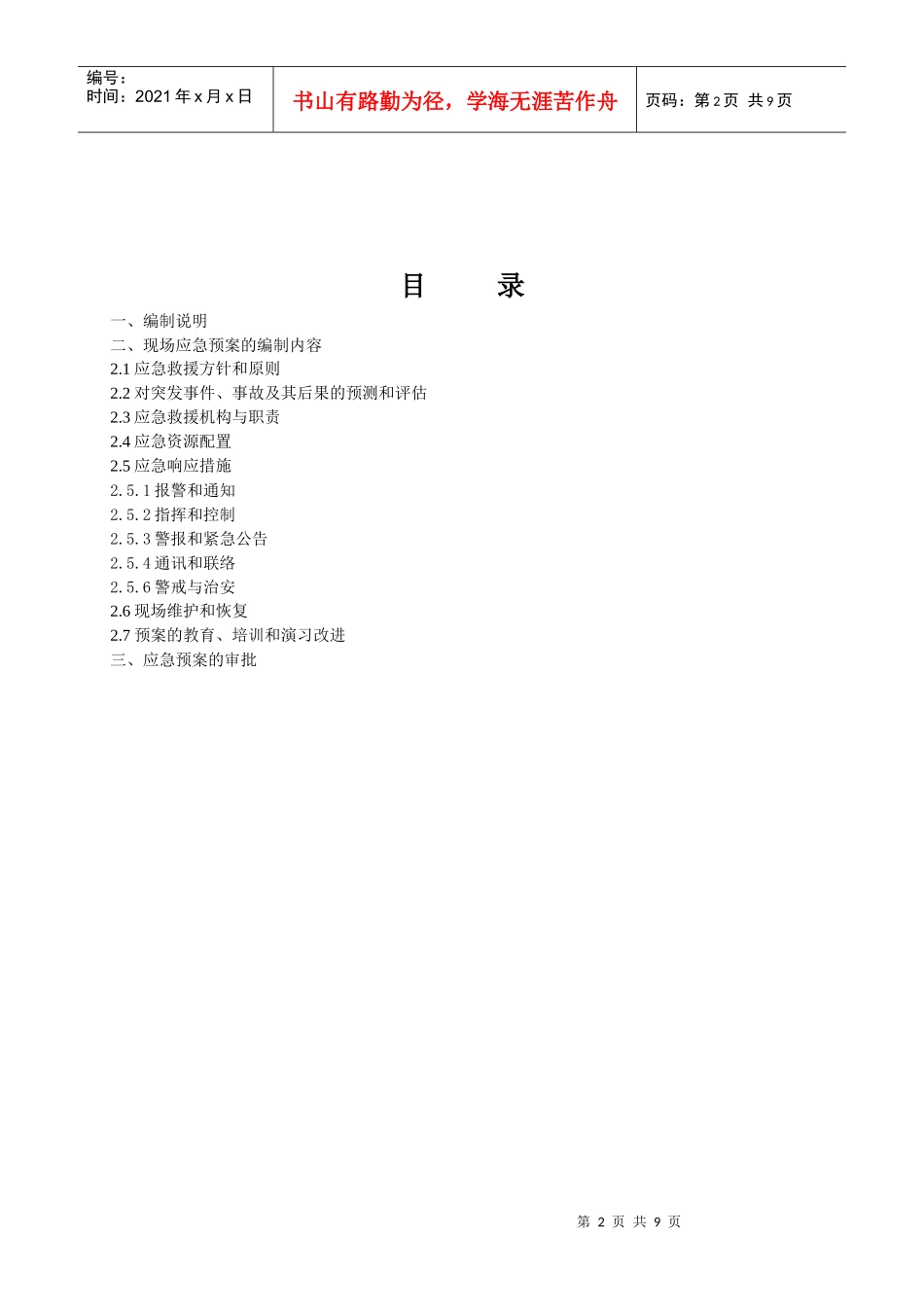 应急预案编制作业指导书01_第2页