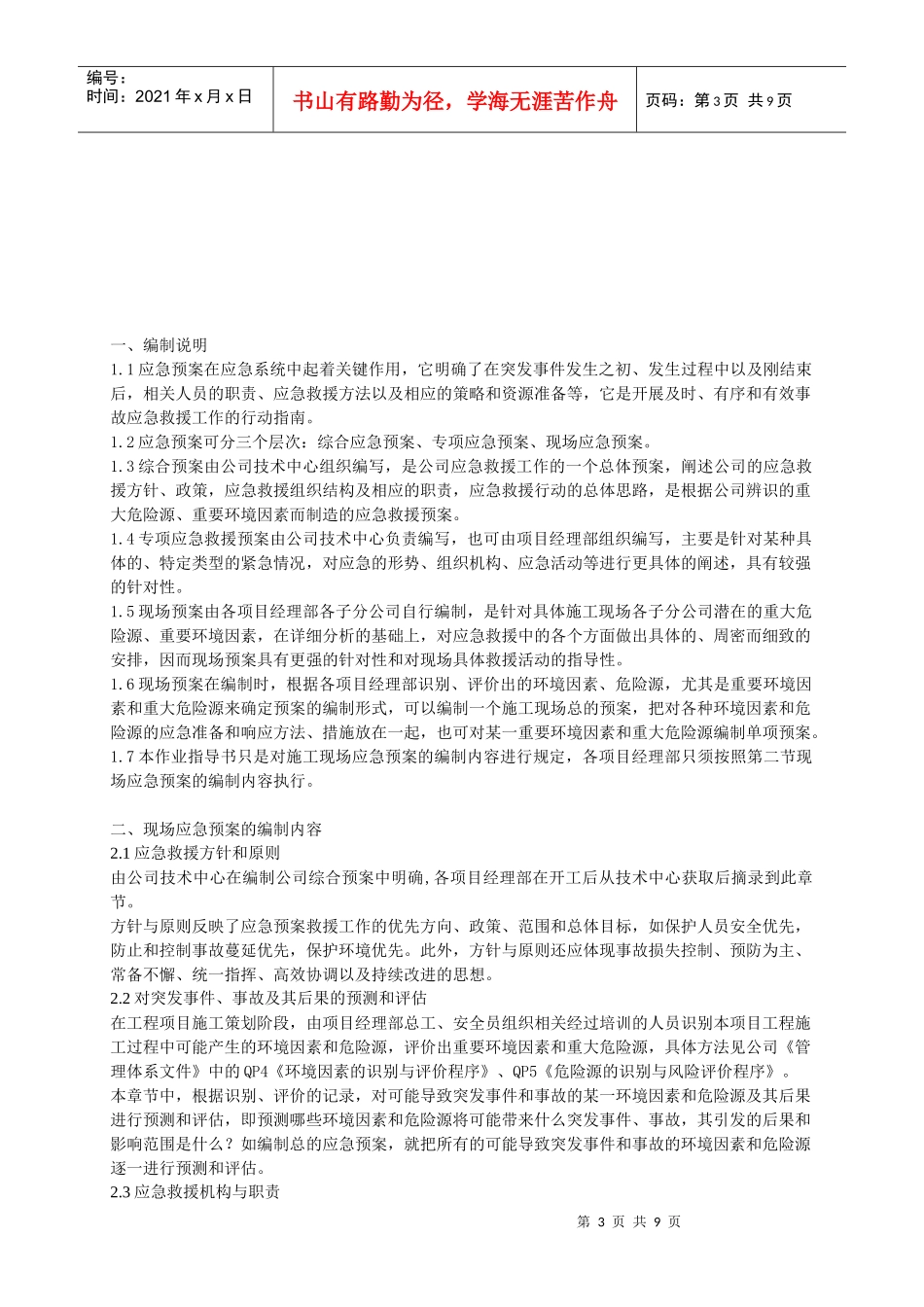 应急预案编制作业指导书01_第3页