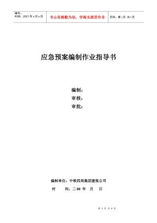 应急预案编制作业指导书01