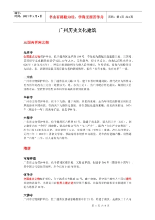 广州历史文化建筑