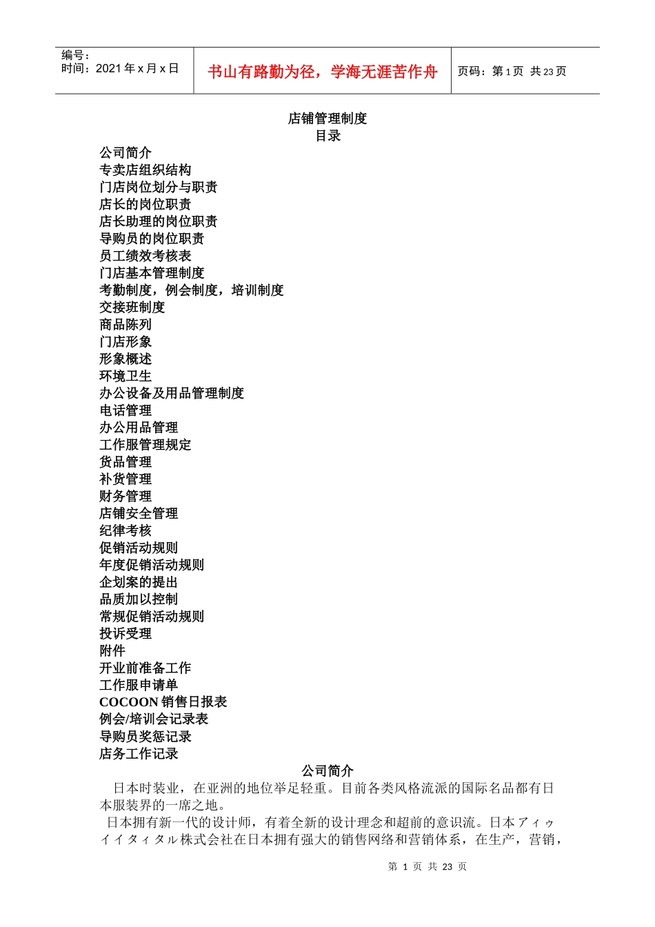 店铺管理制度_第1页