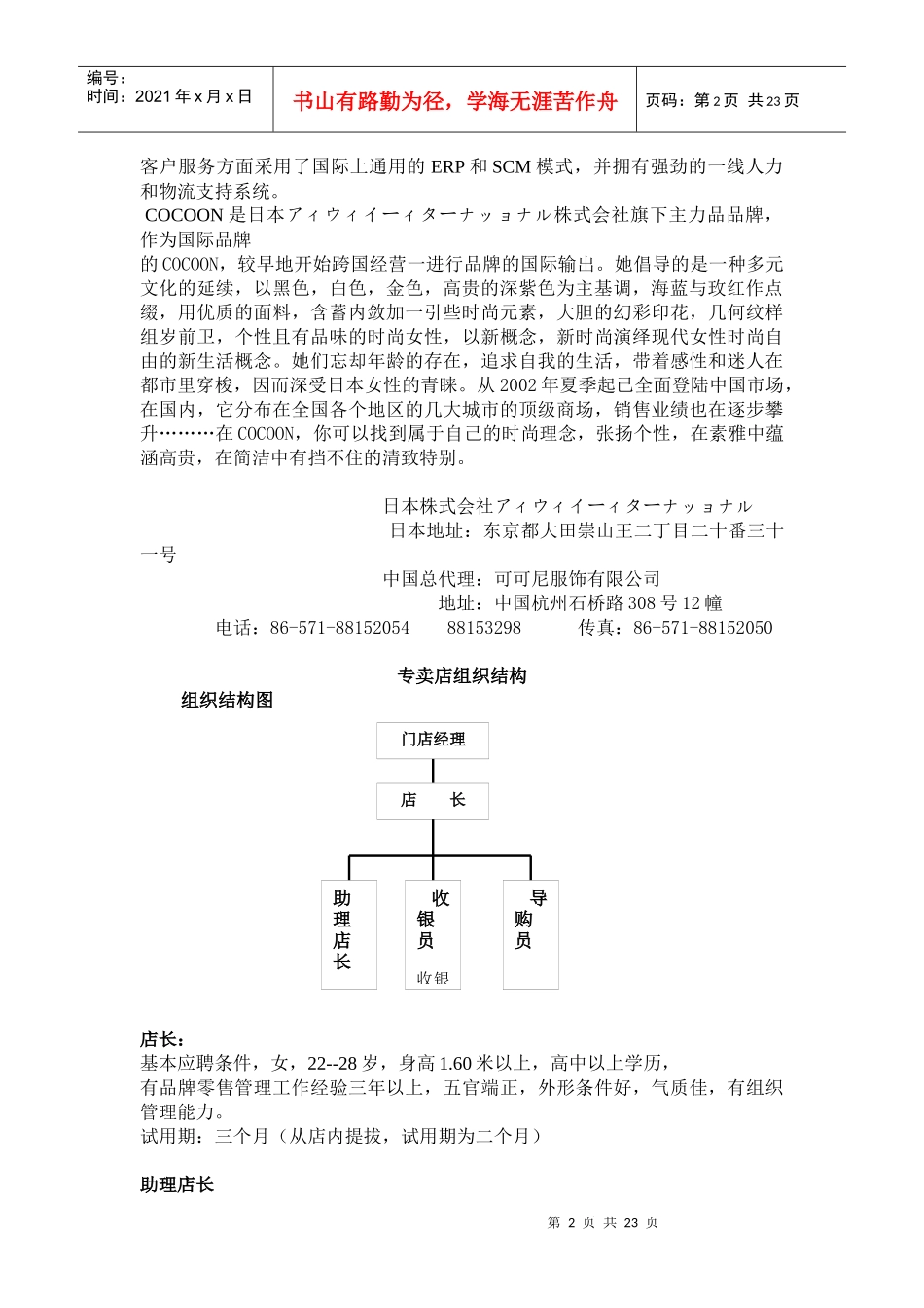 店铺管理制度_第2页