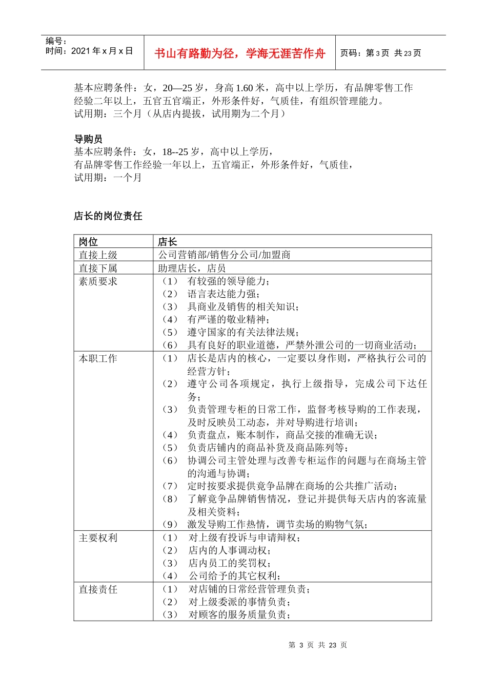 店铺管理制度_第3页