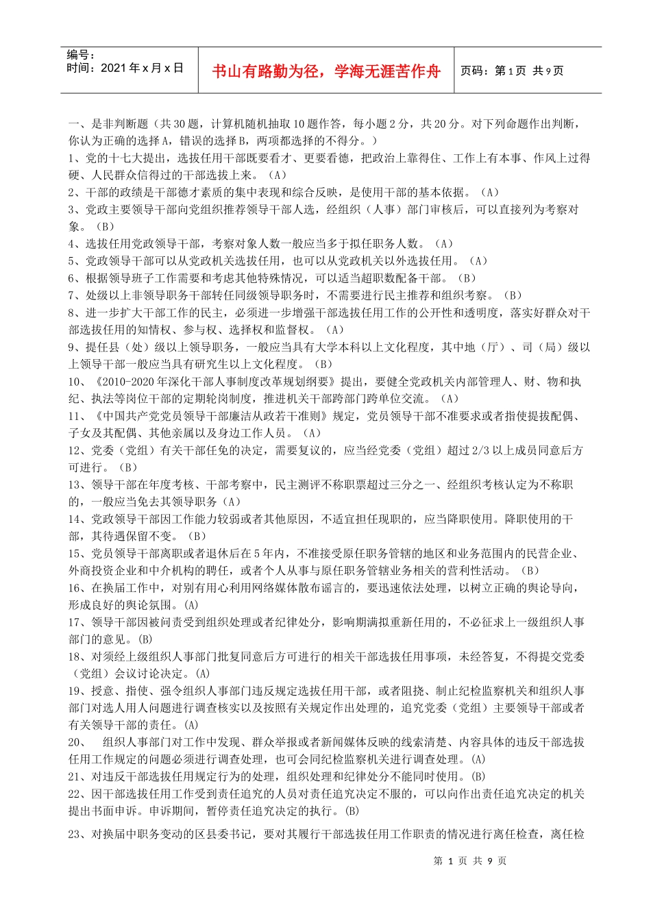 干部任用政策答案_第1页