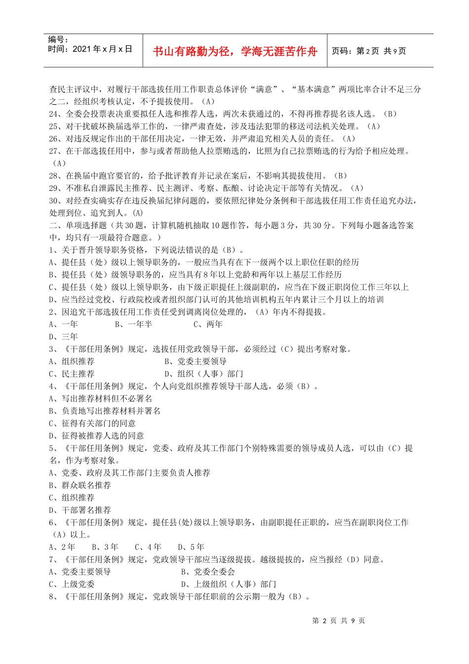 干部任用政策答案_第2页