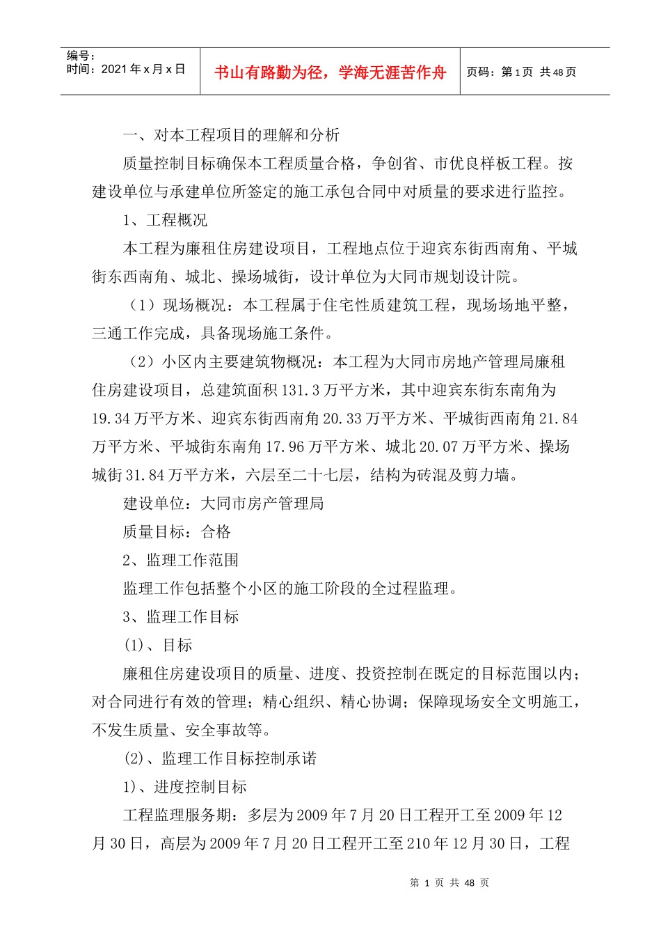 廉租住房工程_第1页