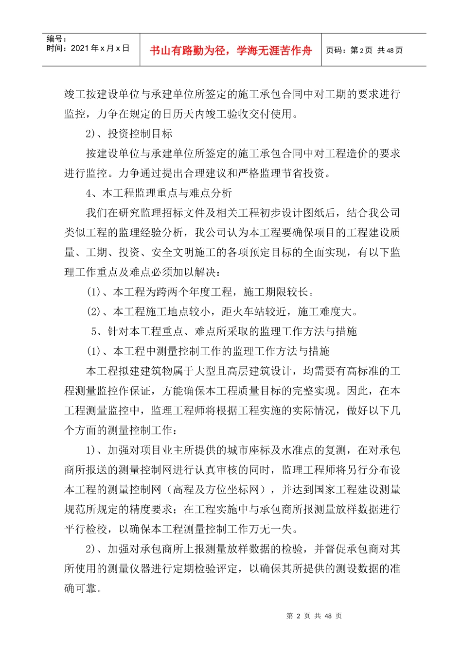 廉租住房工程_第2页