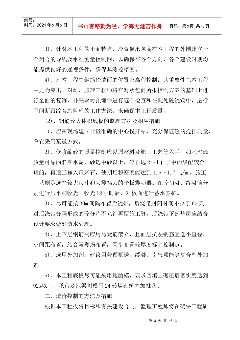 廉租住房工程_第3页