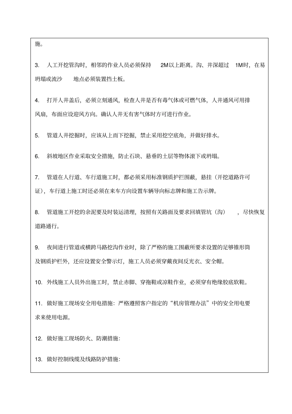 安全技术交底表智能交通_第2页