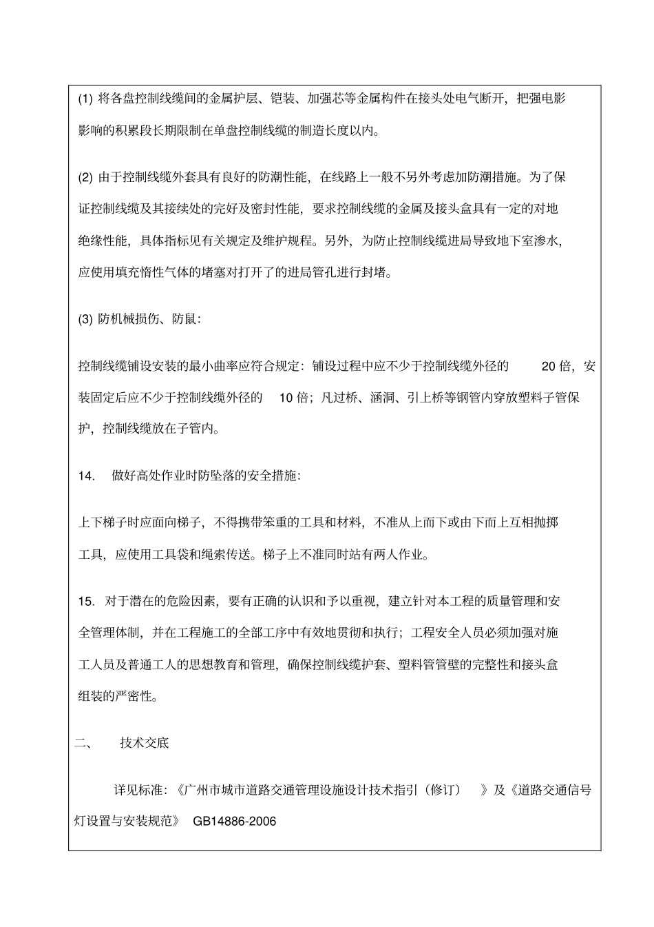 安全技术交底表智能交通_第3页