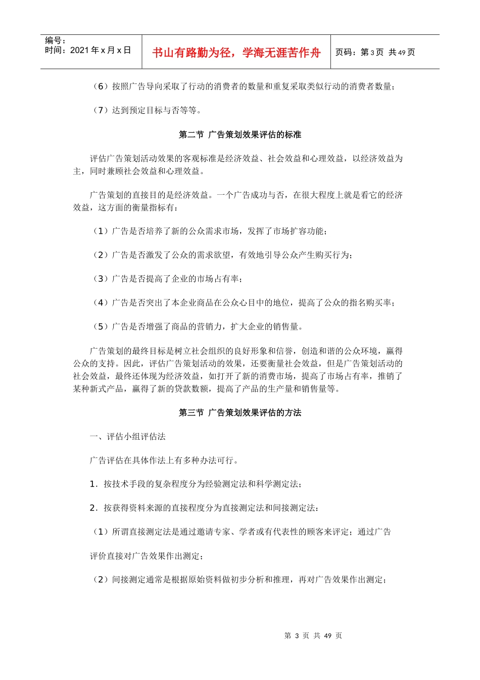 广告策划效果评估相关知识_第3页
