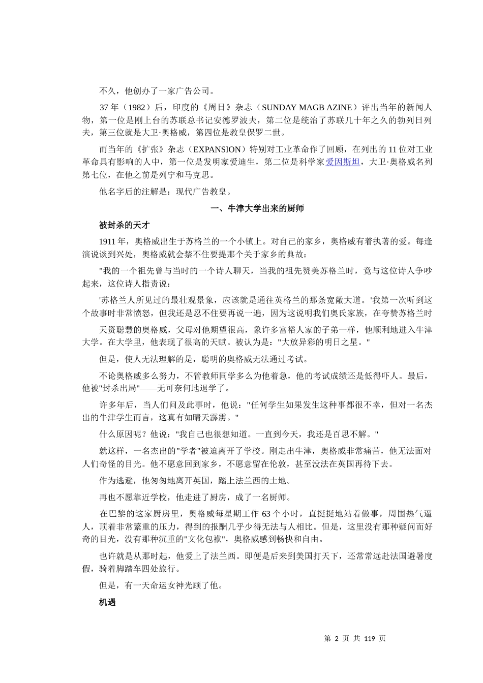 广告策划大师_第2页