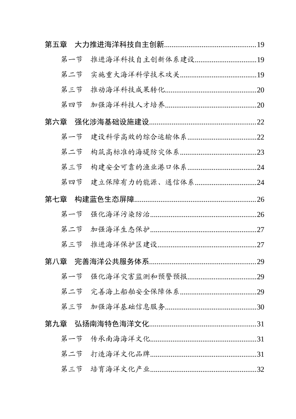 广东海洋经济综合试验区发展规划(公开版)_第3页