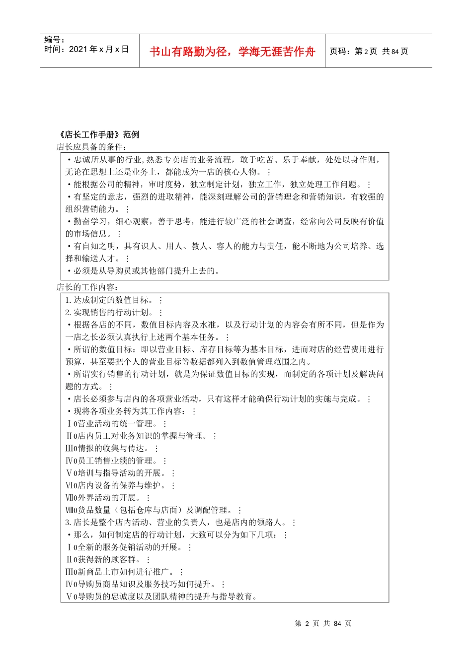 店铺管理制度和表格的功能_第2页