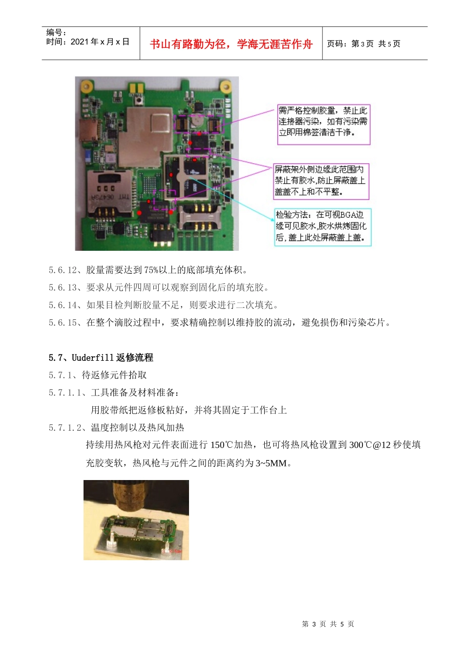 底部充胶Underfill填充流程_第3页