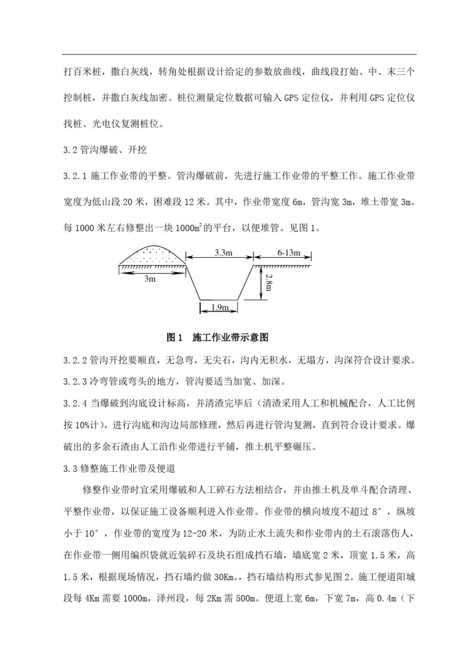 山区一般段及困难段管道施工方案_第2页