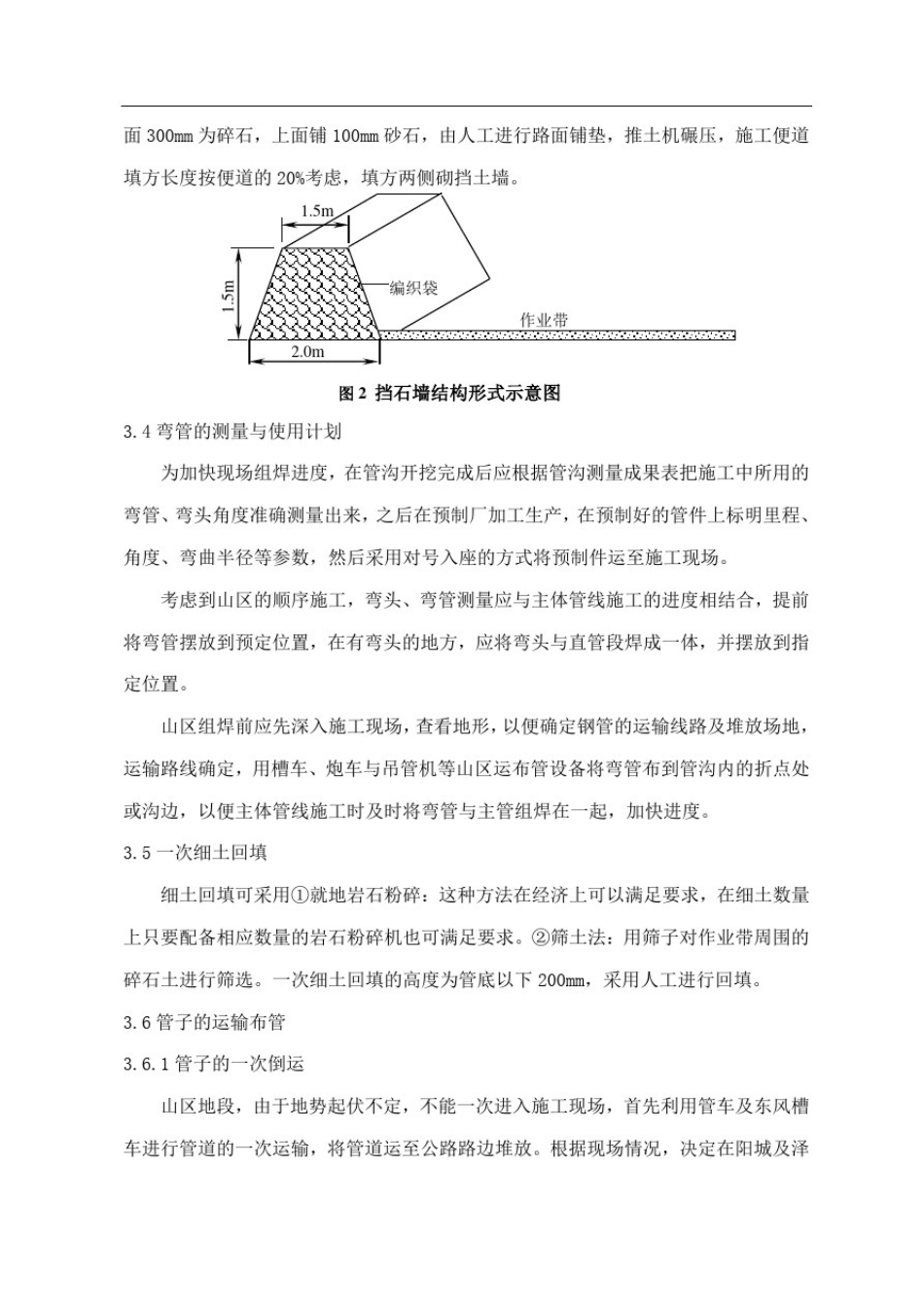 山区一般段及困难段管道施工方案_第3页
