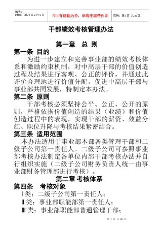 干部绩效考核管理知识办法