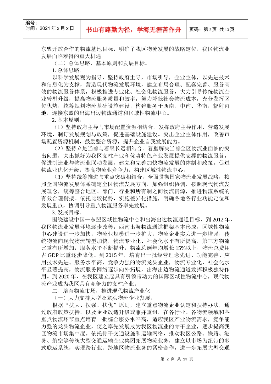 广西物流业调整和振兴规划_第2页