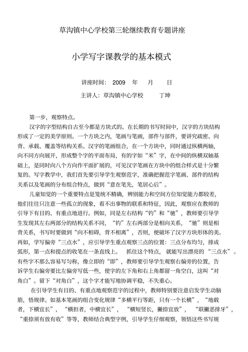 小学写字课教学的基本模式_第2页