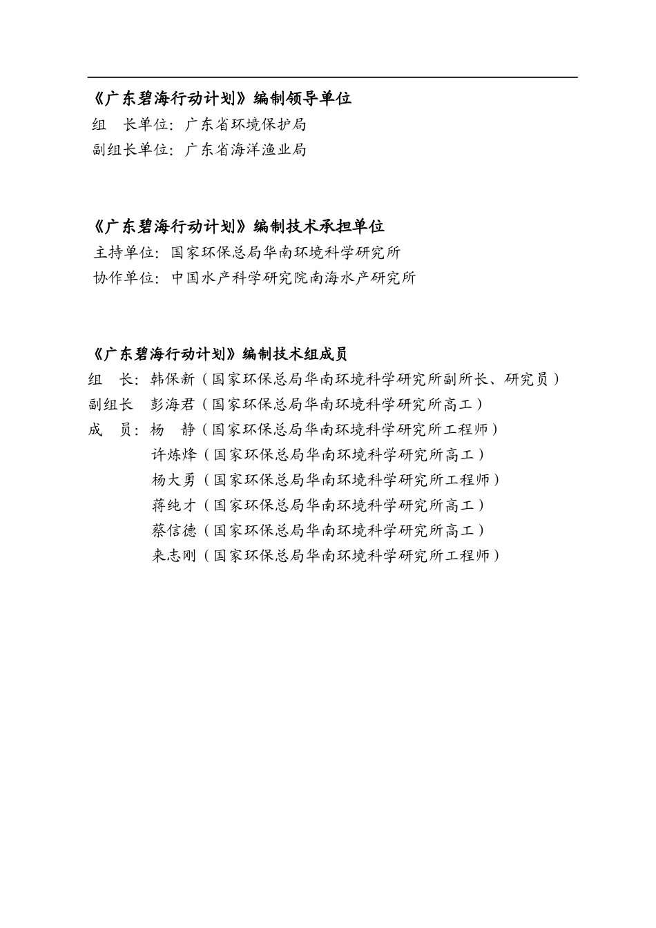 广东碧海行动计划编制领导单位_第2页