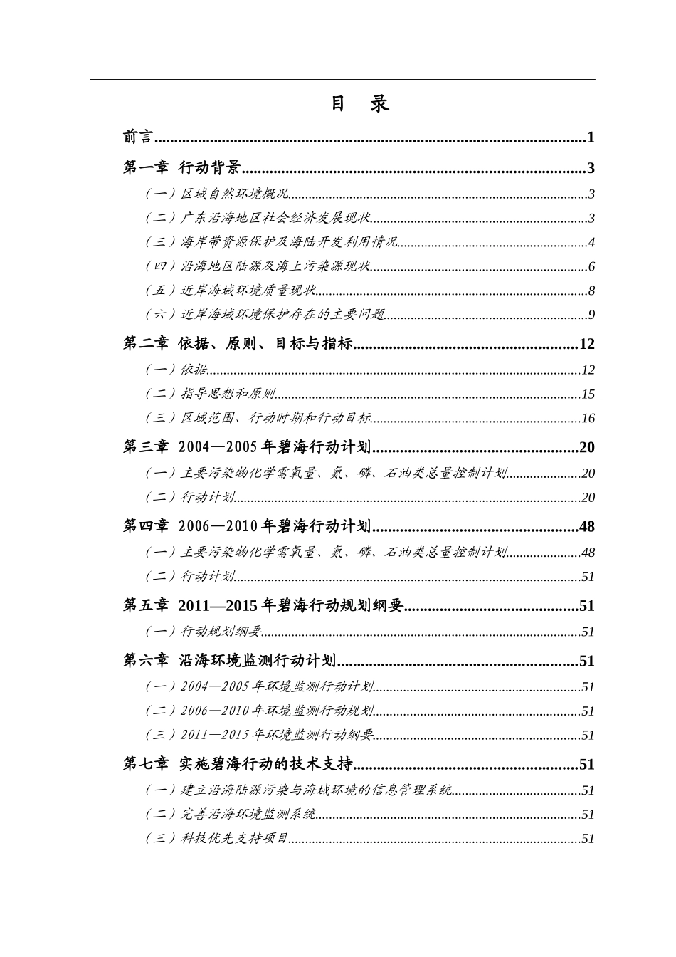 广东碧海行动计划编制领导单位_第3页
