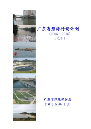 广东碧海行动计划编制领导单位