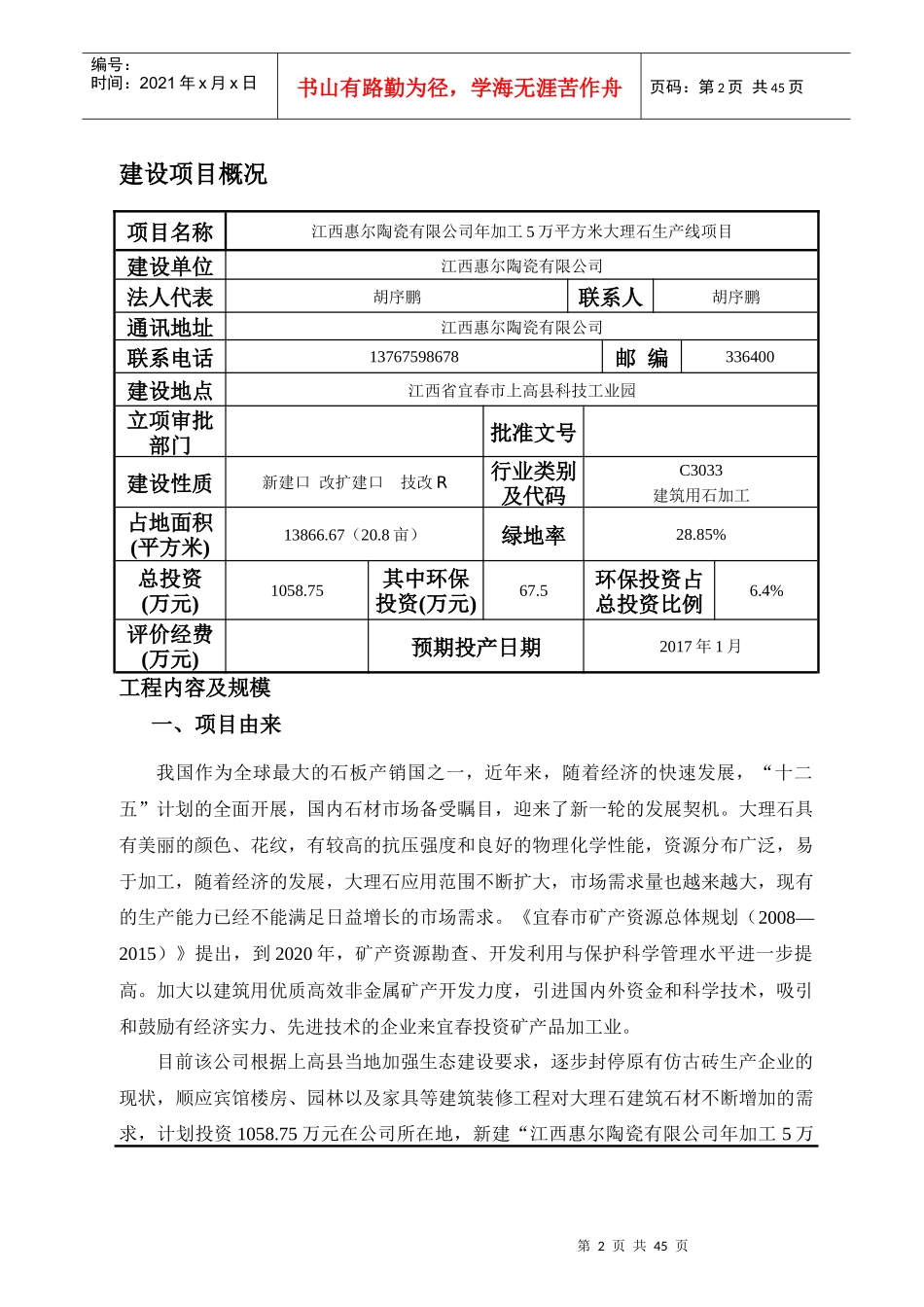 年加工5万平方米大理石生产线项目_第3页