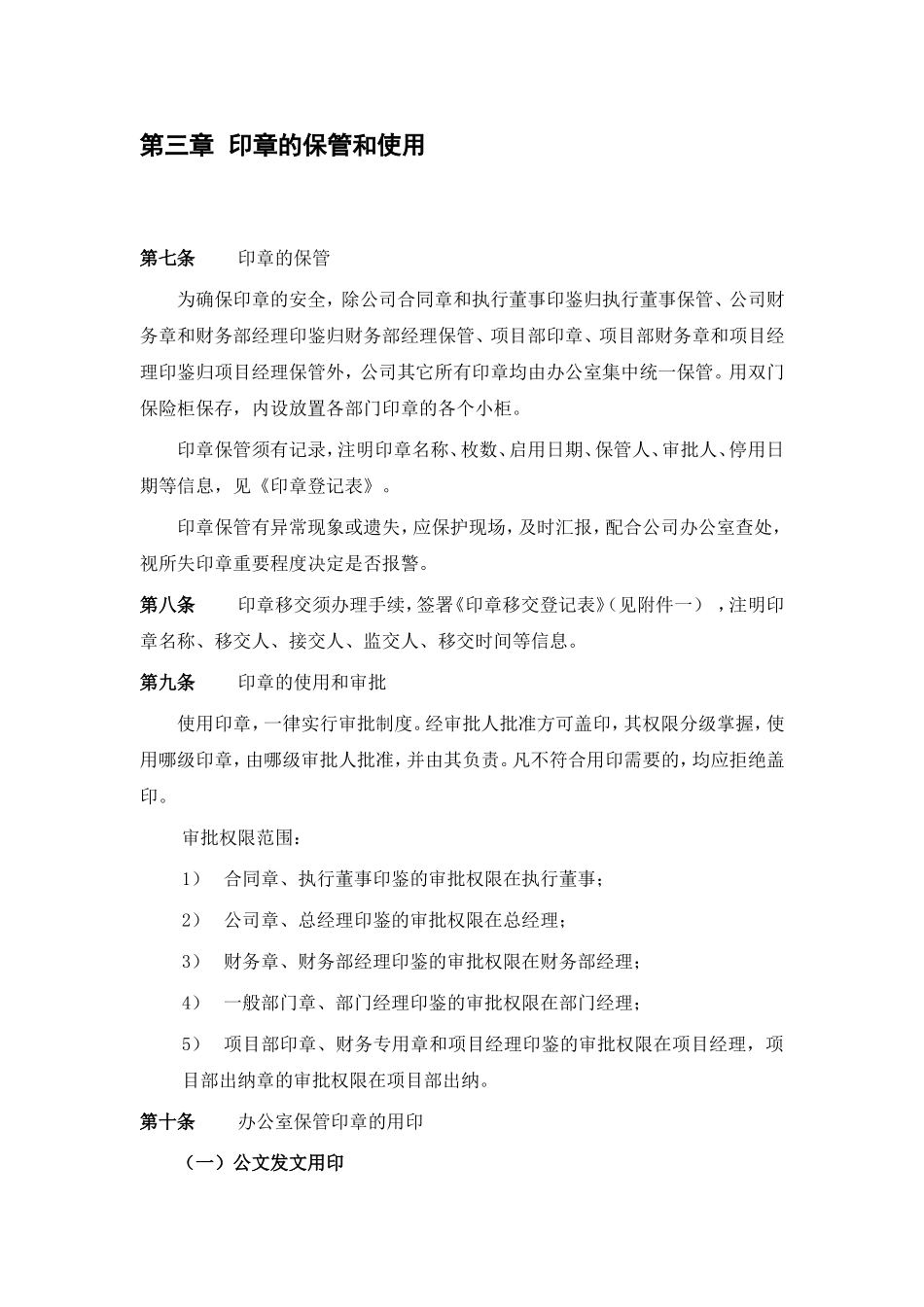 广西某某公司印章管理办法_第2页