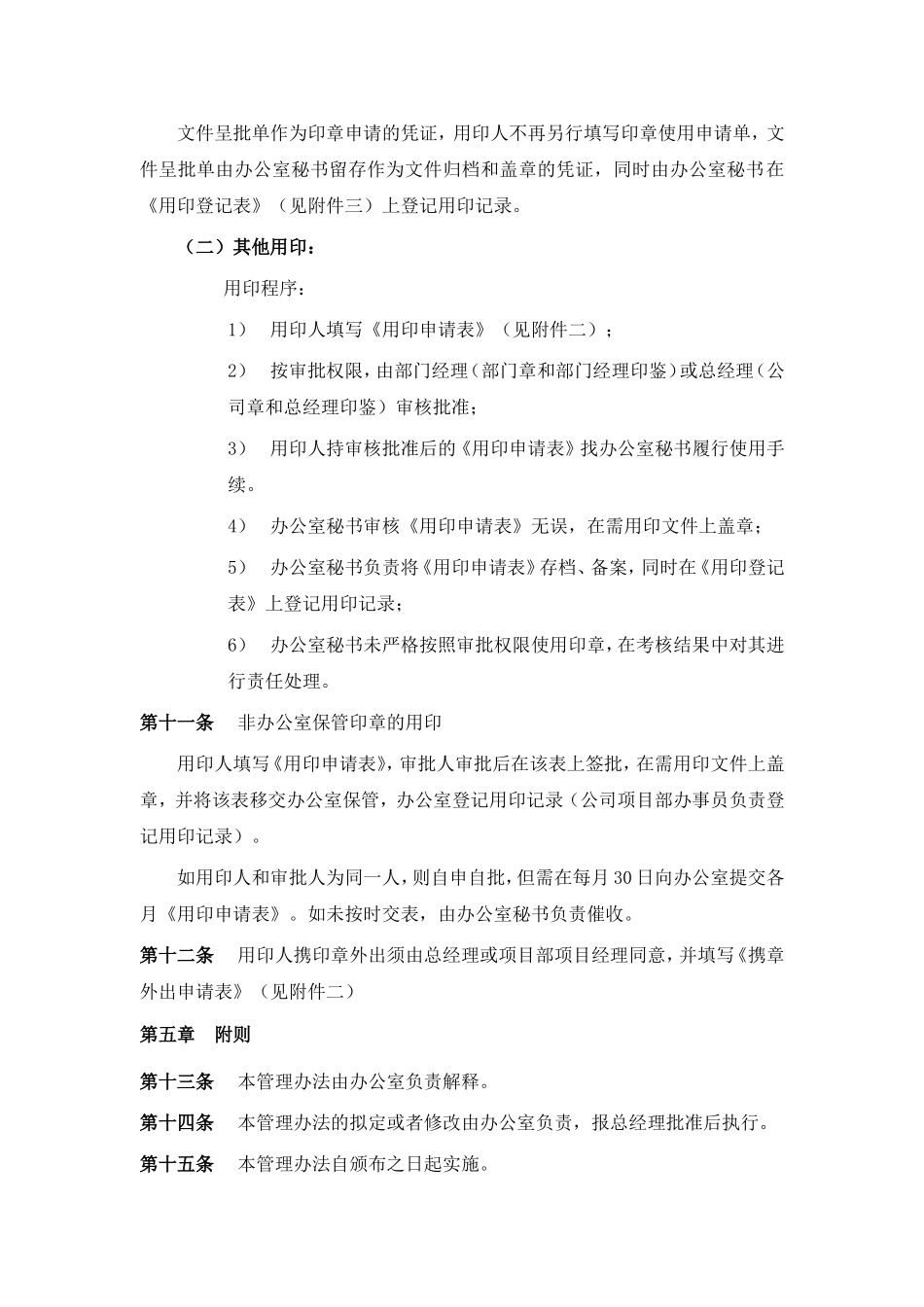 广西某某公司印章管理办法_第3页