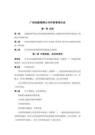 广西某某公司印章管理办法