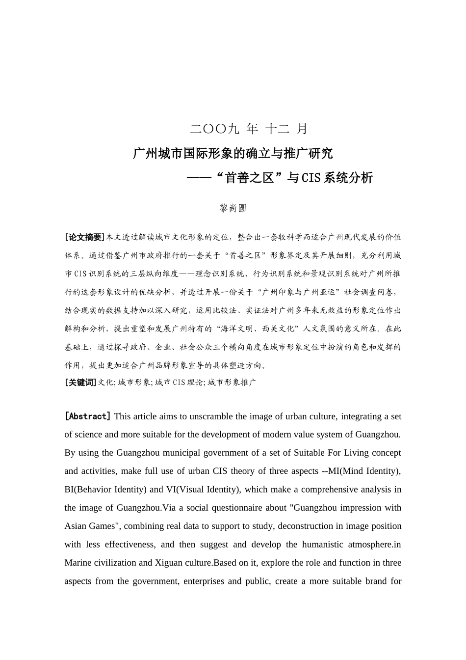 广州城市国际形象的确立与推广研究_第2页