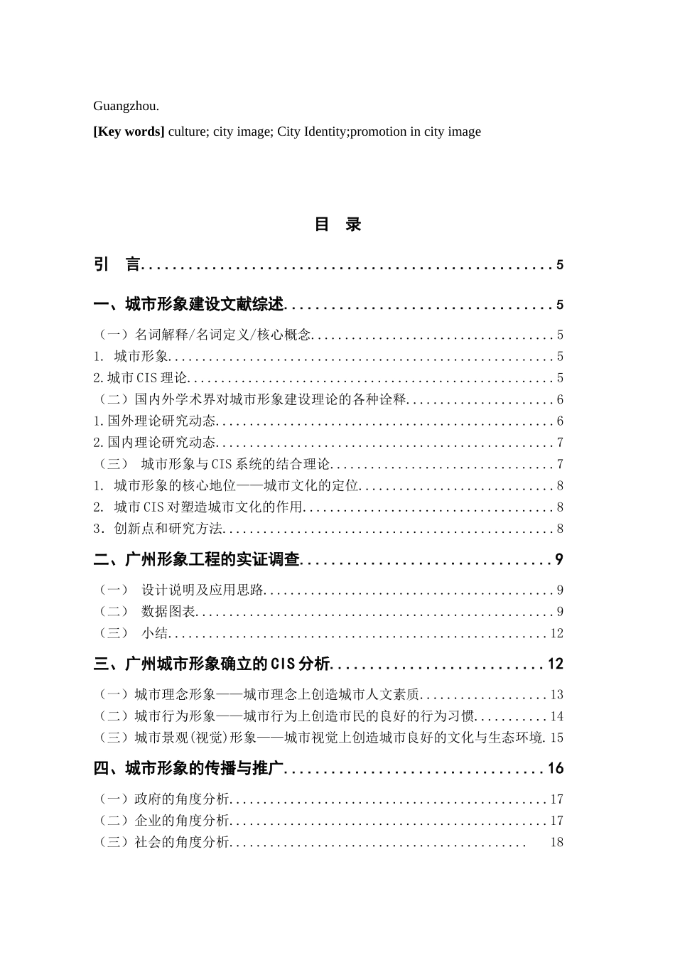 广州城市国际形象的确立与推广研究_第3页